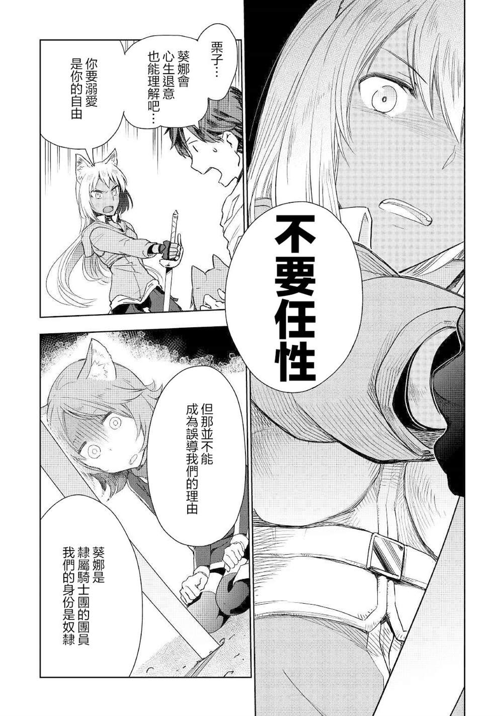 《异世界的兽医事业》漫画最新章节第49话免费下拉式在线观看章节第【14】张图片