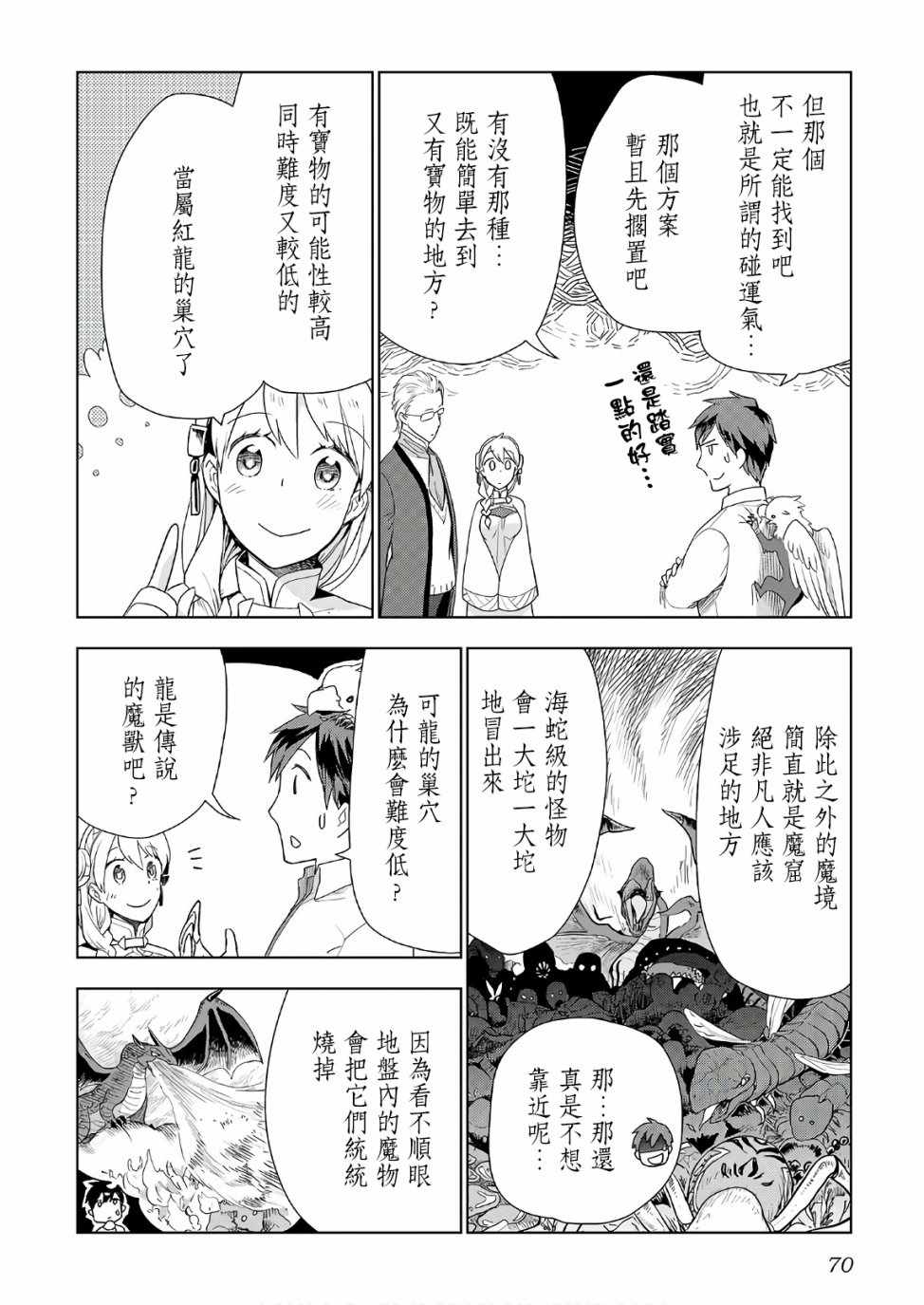 《异世界的兽医事业》漫画最新章节第19话免费下拉式在线观看章节第【16】张图片