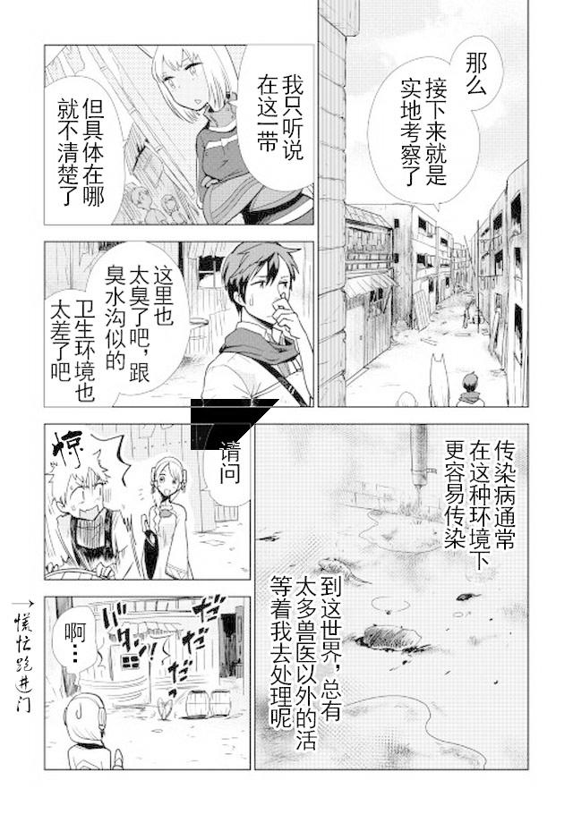 《异世界的兽医事业》漫画最新章节第9话免费下拉式在线观看章节第【13】张图片