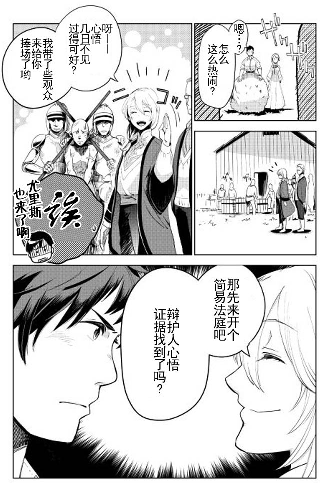 《异世界的兽医事业》漫画最新章节第4话免费下拉式在线观看章节第【15】张图片