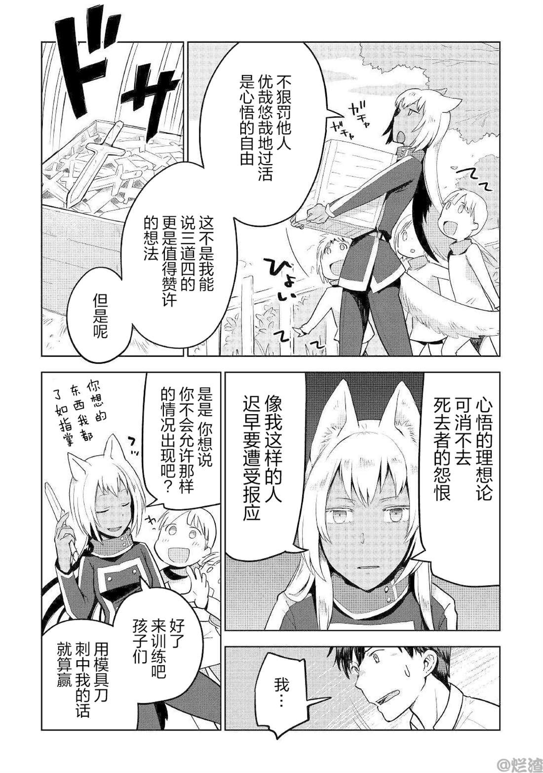 《异世界的兽医事业》漫画最新章节第35话免费下拉式在线观看章节第【11】张图片