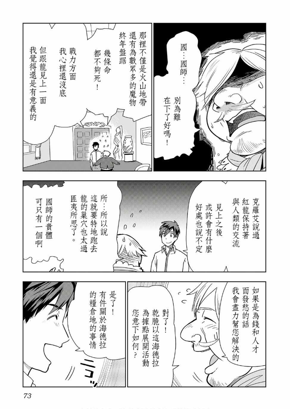 《异世界的兽医事业》漫画最新章节第19话免费下拉式在线观看章节第【19】张图片