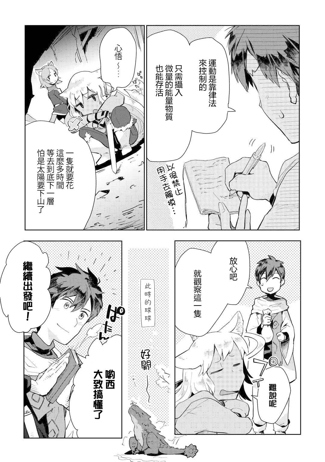 《异世界的兽医事业》漫画最新章节第47话免费下拉式在线观看章节第【5】张图片