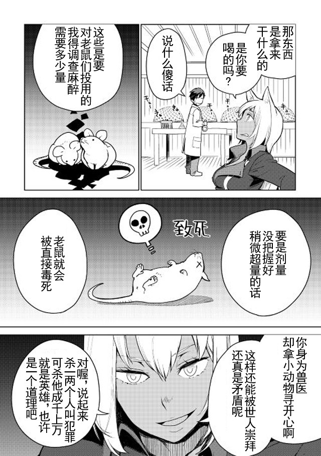 《异世界的兽医事业》漫画最新章节第5话免费下拉式在线观看章节第【6】张图片