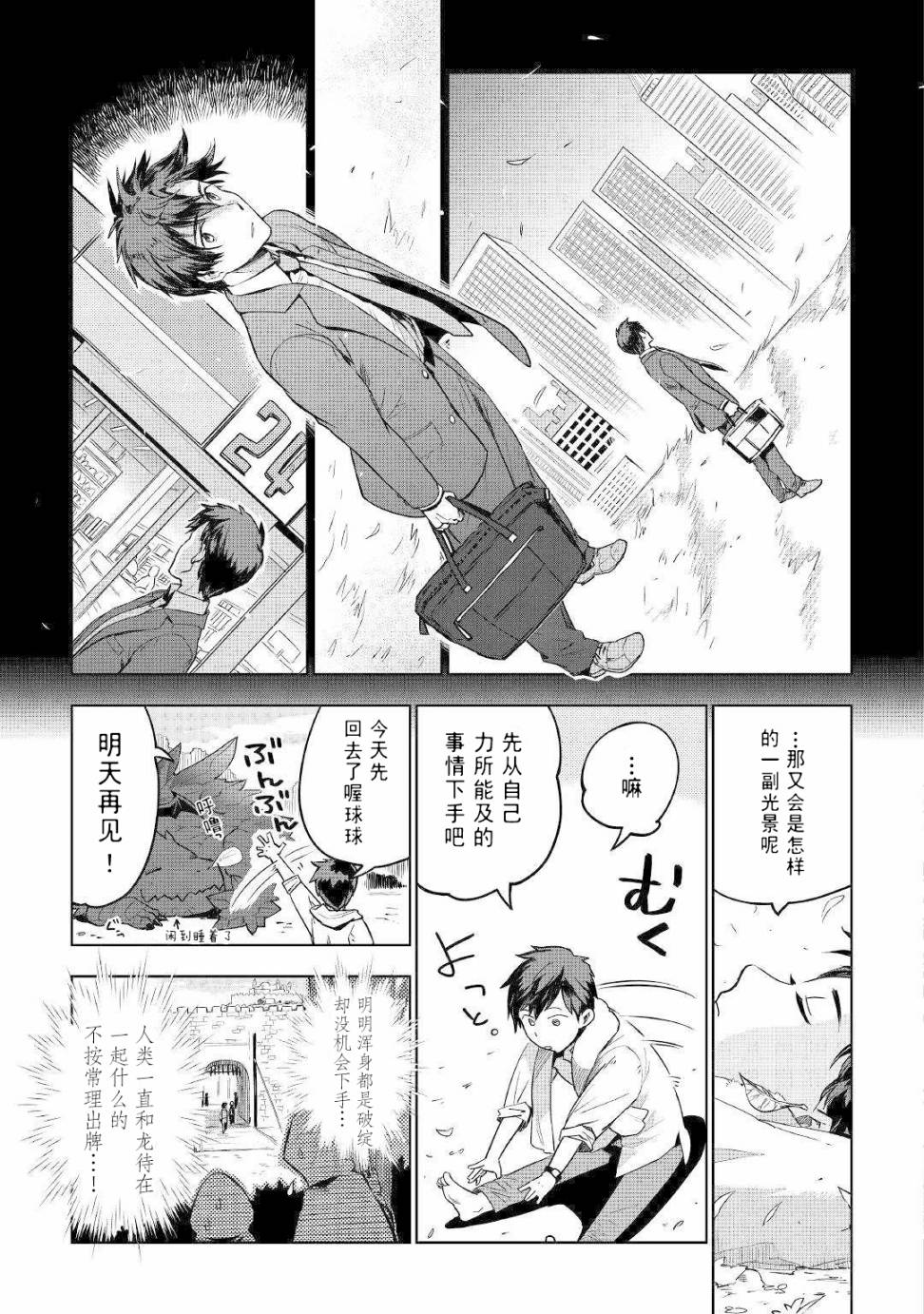 《异世界的兽医事业》漫画最新章节第33话免费下拉式在线观看章节第【13】张图片