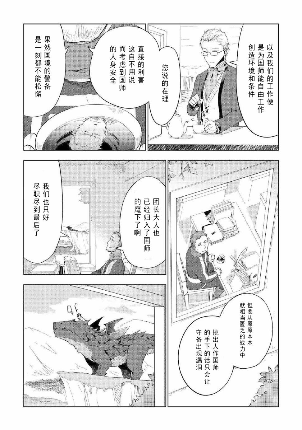 《异世界的兽医事业》漫画最新章节第33话免费下拉式在线观看章节第【9】张图片