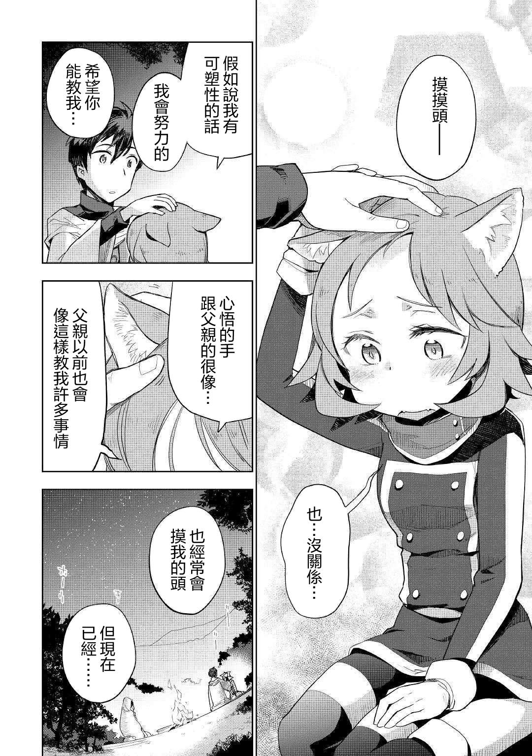 《异世界的兽医事业》漫画最新章节第40话免费下拉式在线观看章节第【14】张图片