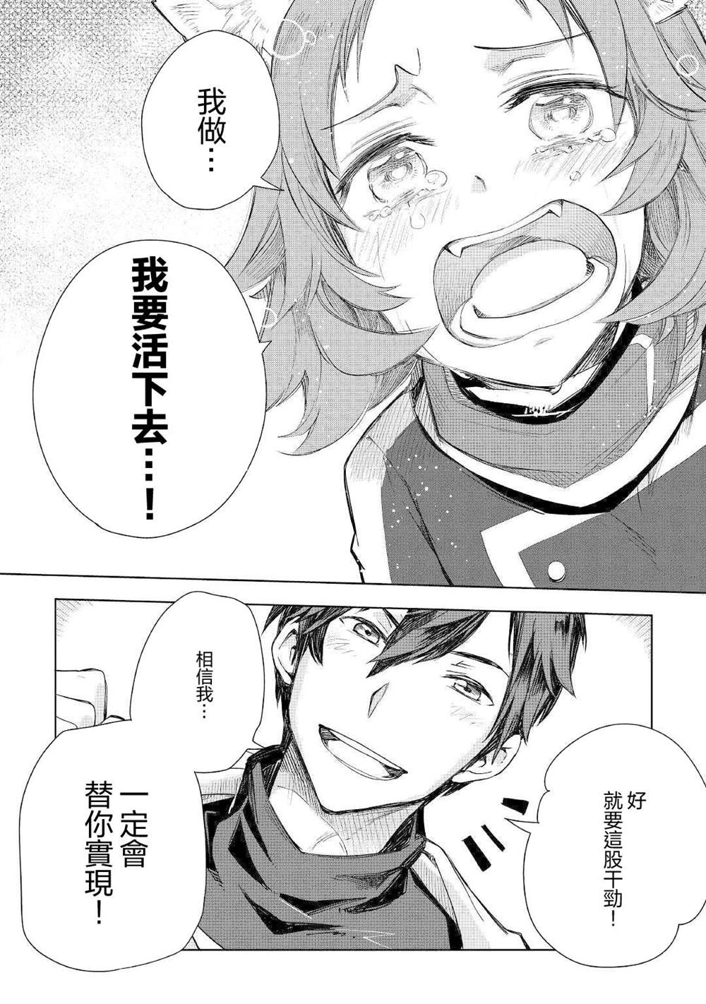 《异世界的兽医事业》漫画最新章节第49话免费下拉式在线观看章节第【22】张图片