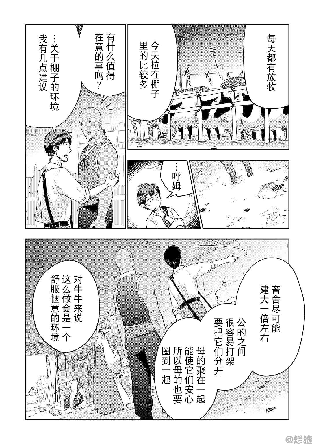 《异世界的兽医事业》漫画最新章节第38话免费下拉式在线观看章节第【4】张图片