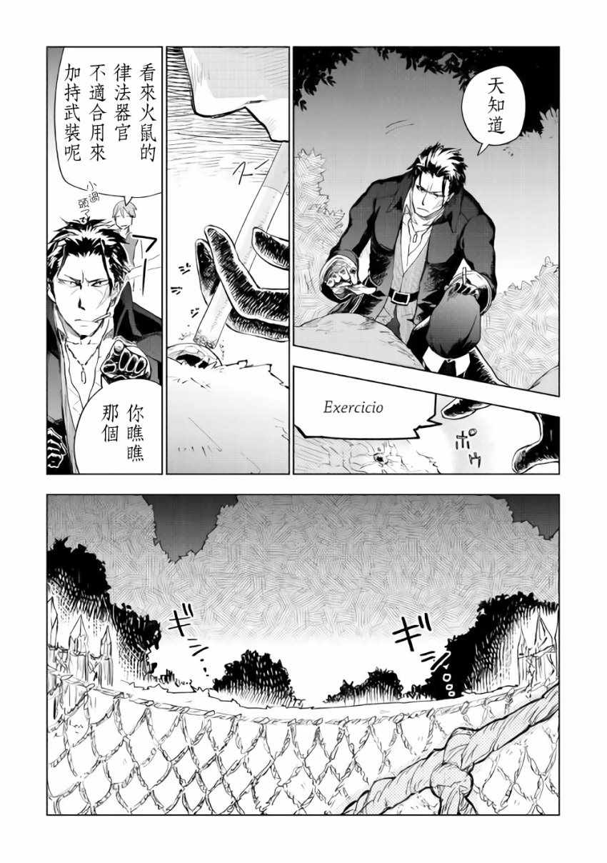 《异世界的兽医事业》漫画最新章节第25话免费下拉式在线观看章节第【15】张图片