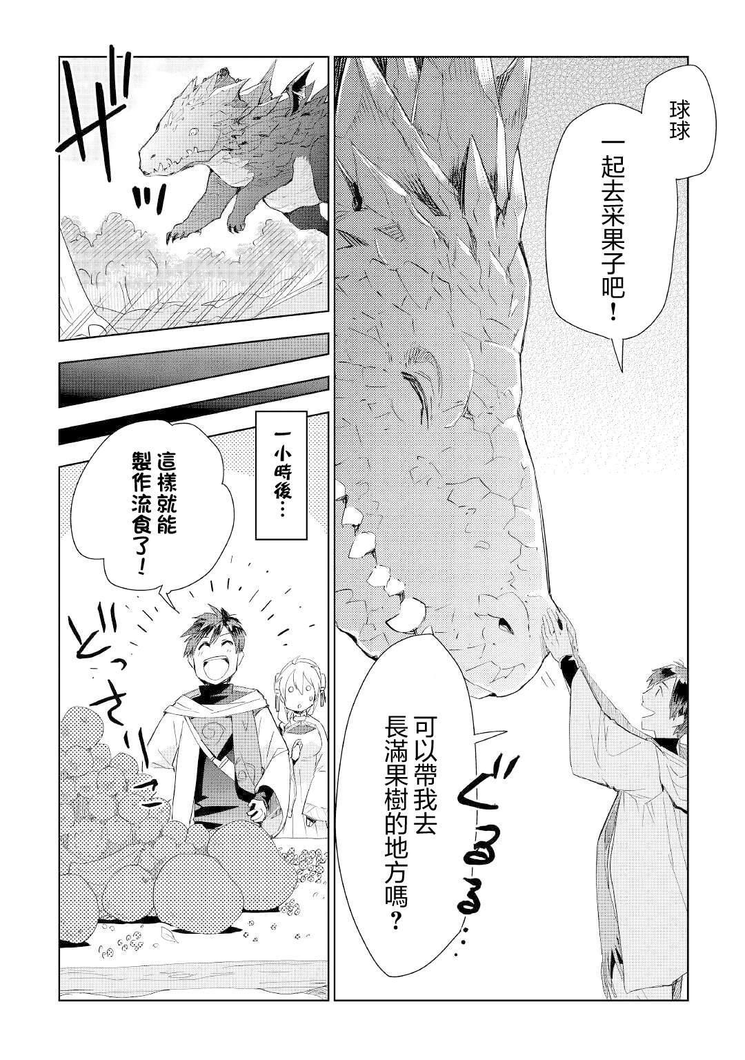 《异世界的兽医事业》漫画最新章节第54话免费下拉式在线观看章节第【10】张图片