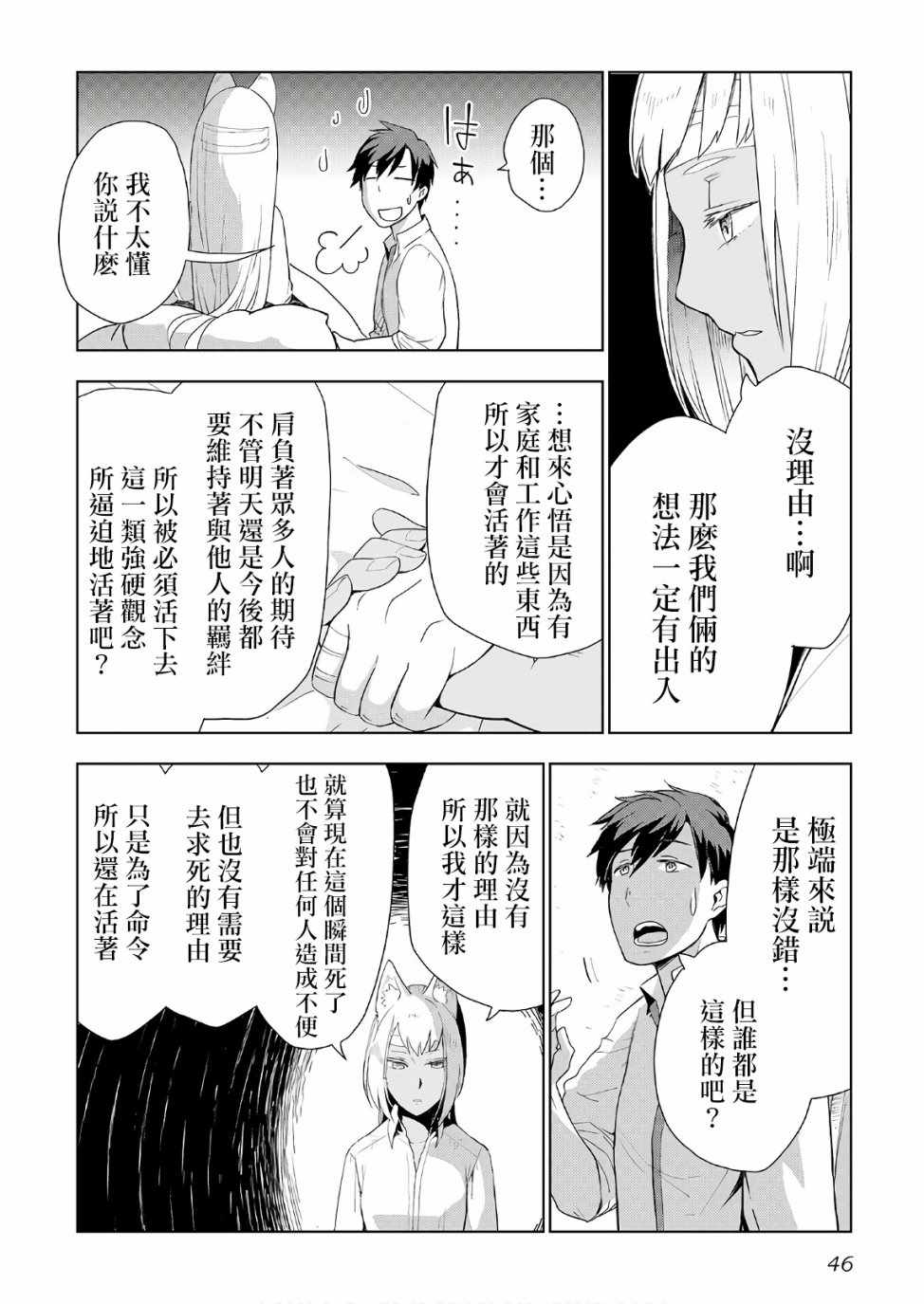 《异世界的兽医事业》漫画最新章节第18话免费下拉式在线观看章节第【16】张图片