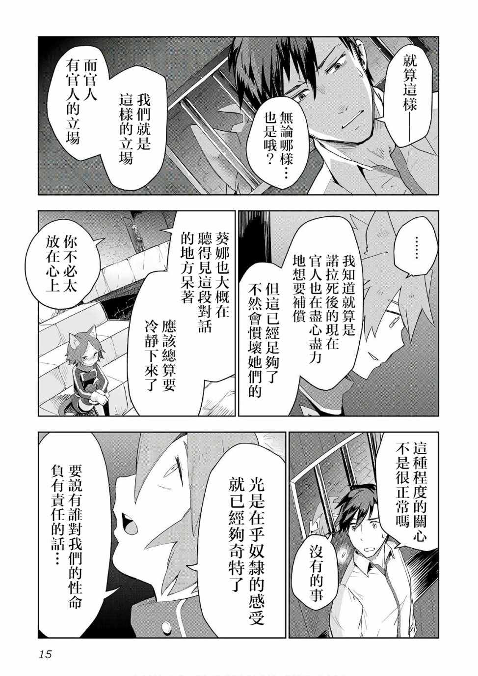 《异世界的兽医事业》漫画最新章节第17话免费下拉式在线观看章节第【11】张图片