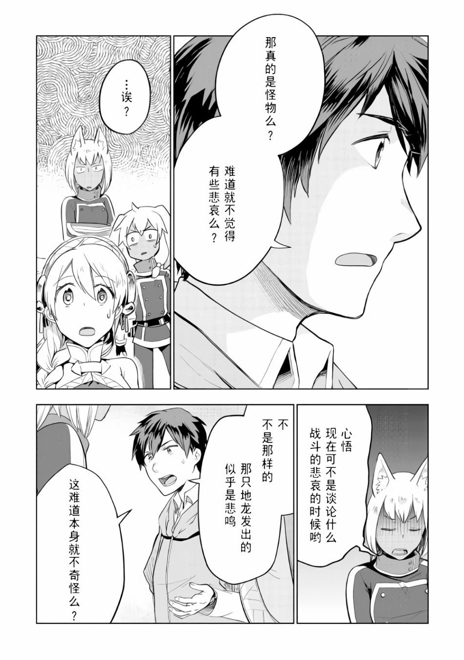 《异世界的兽医事业》漫画最新章节第28话免费下拉式在线观看章节第【20】张图片