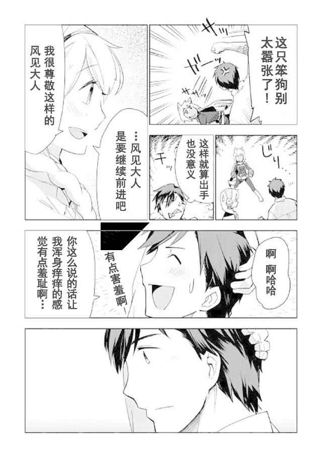 《异世界的兽医事业》漫画最新章节第16话免费下拉式在线观看章节第【20】张图片