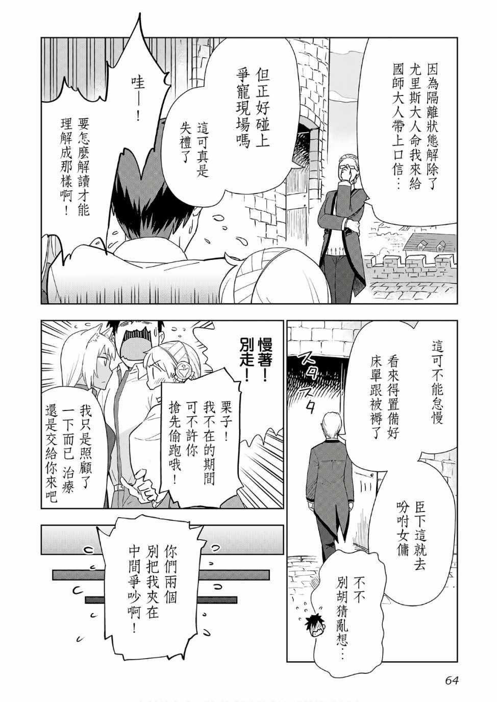 《异世界的兽医事业》漫画最新章节第19话免费下拉式在线观看章节第【10】张图片