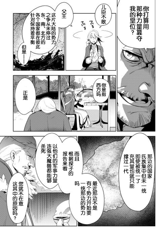 《异世界的兽医事业》漫画最新章节第1话免费下拉式在线观看章节第【9】张图片