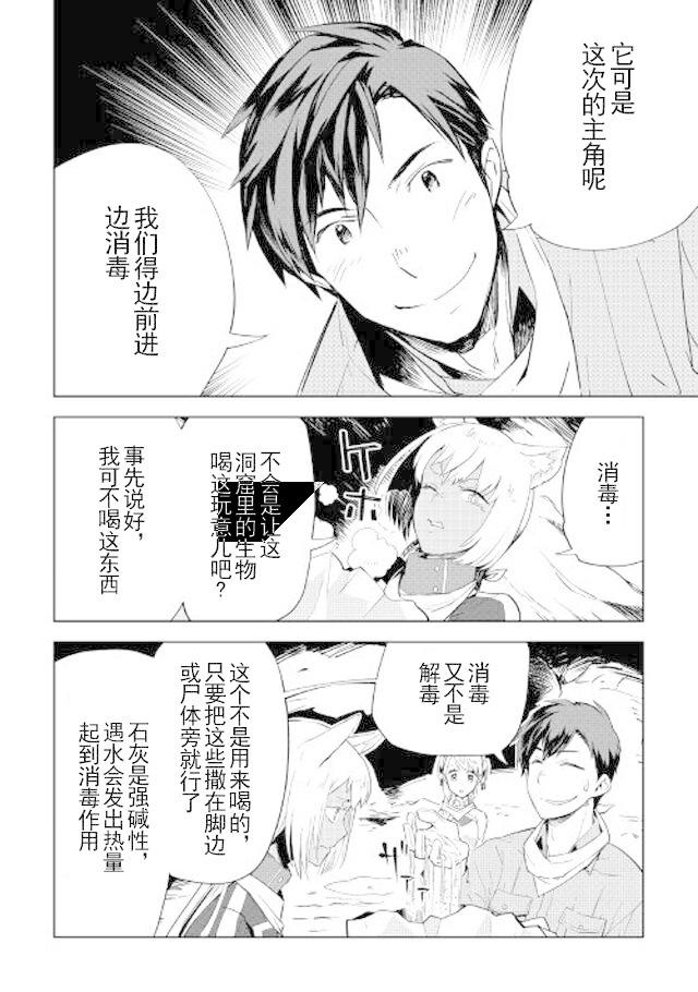 《异世界的兽医事业》漫画最新章节第12话免费下拉式在线观看章节第【22】张图片