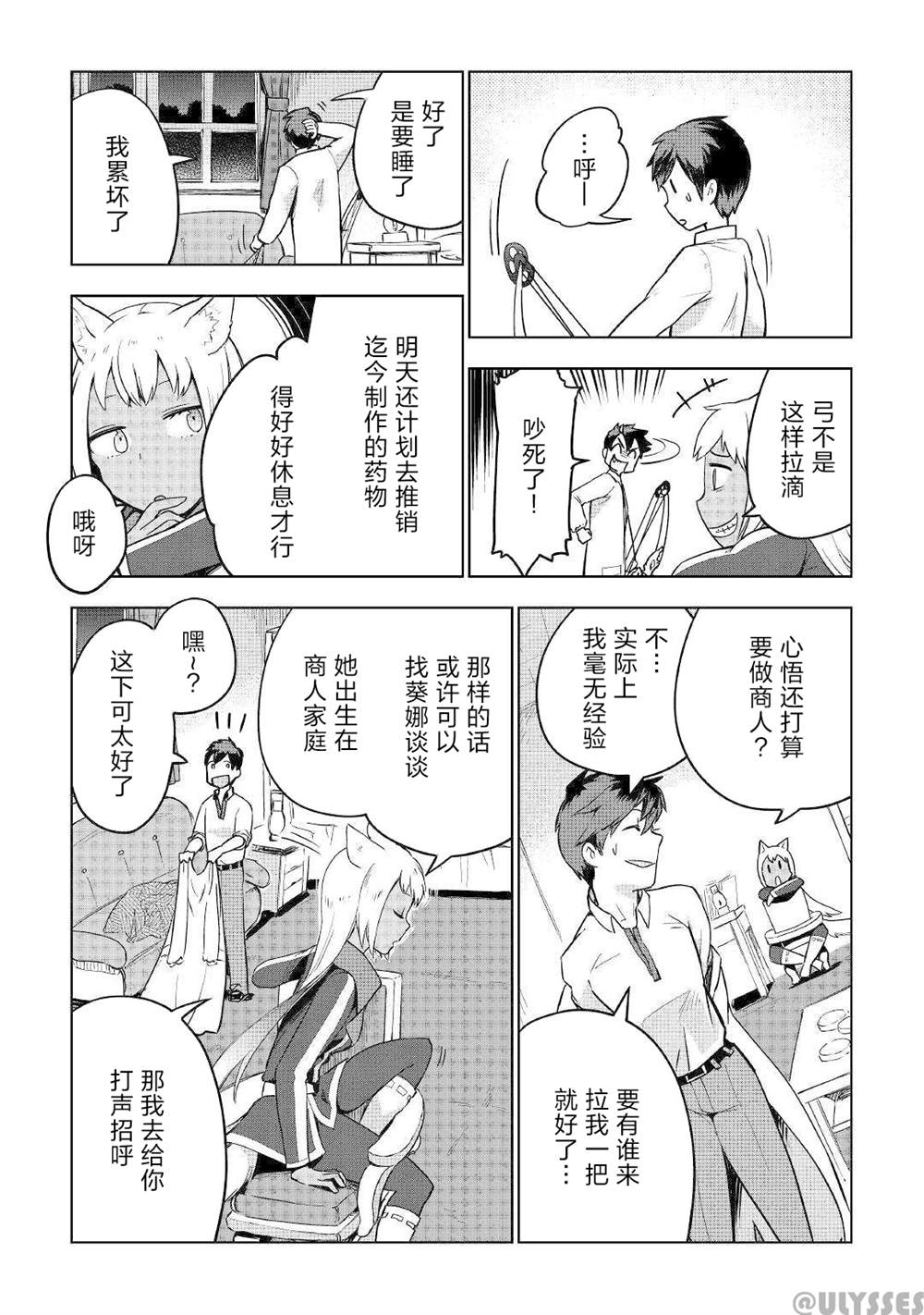 《异世界的兽医事业》漫画最新章节第34话免费下拉式在线观看章节第【14】张图片