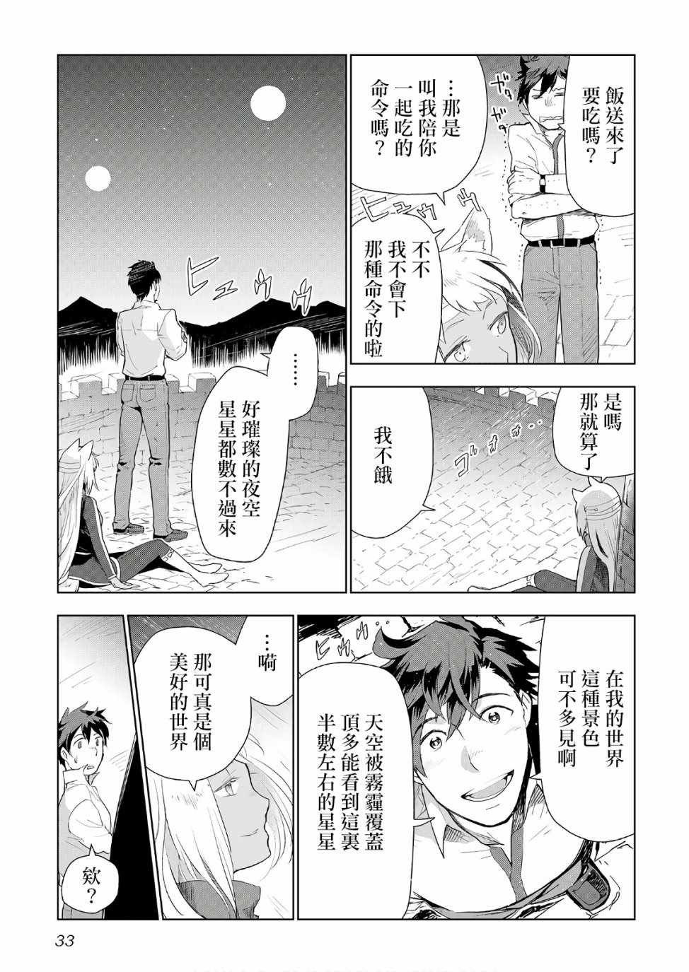 《异世界的兽医事业》漫画最新章节第18话免费下拉式在线观看章节第【3】张图片