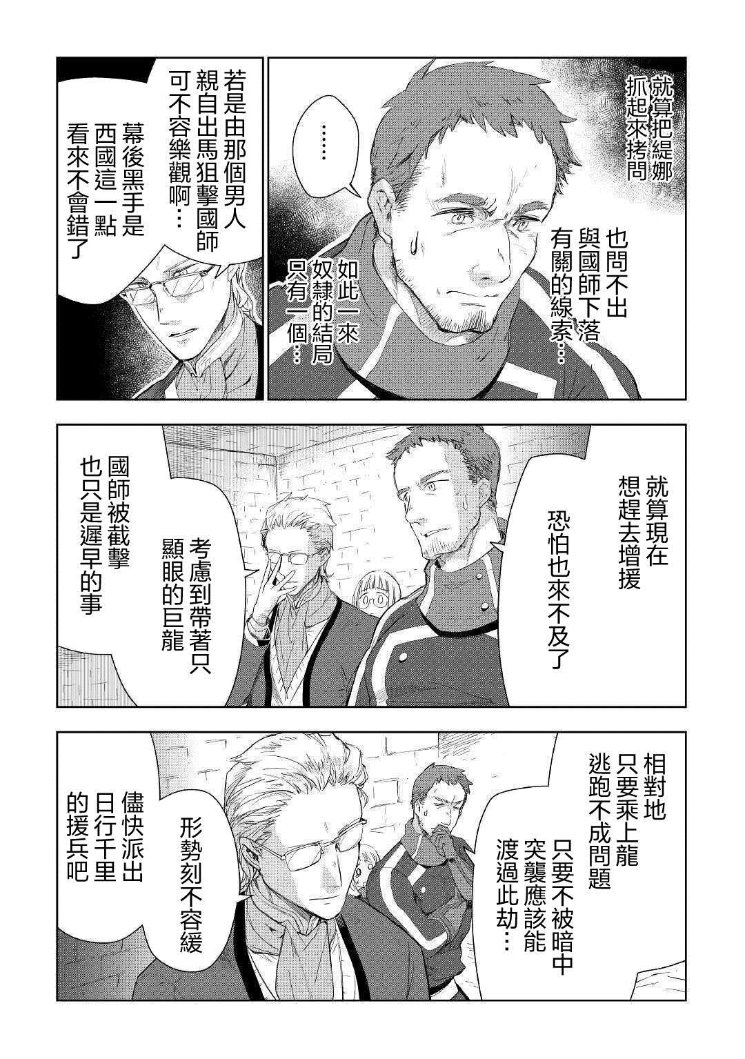 《异世界的兽医事业》漫画最新章节第41话免费下拉式在线观看章节第【3】张图片