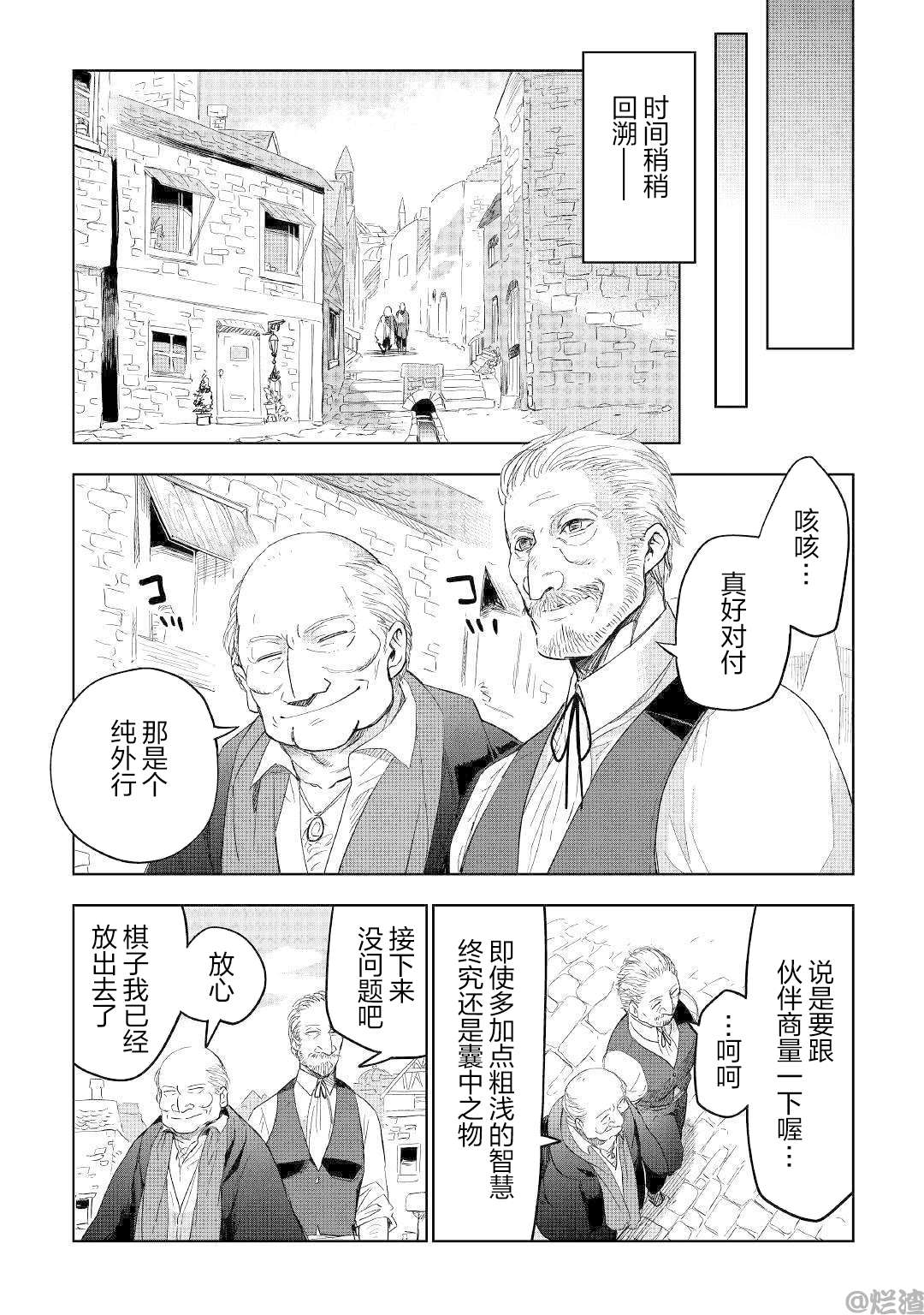 《异世界的兽医事业》漫画最新章节第36话免费下拉式在线观看章节第【10】张图片