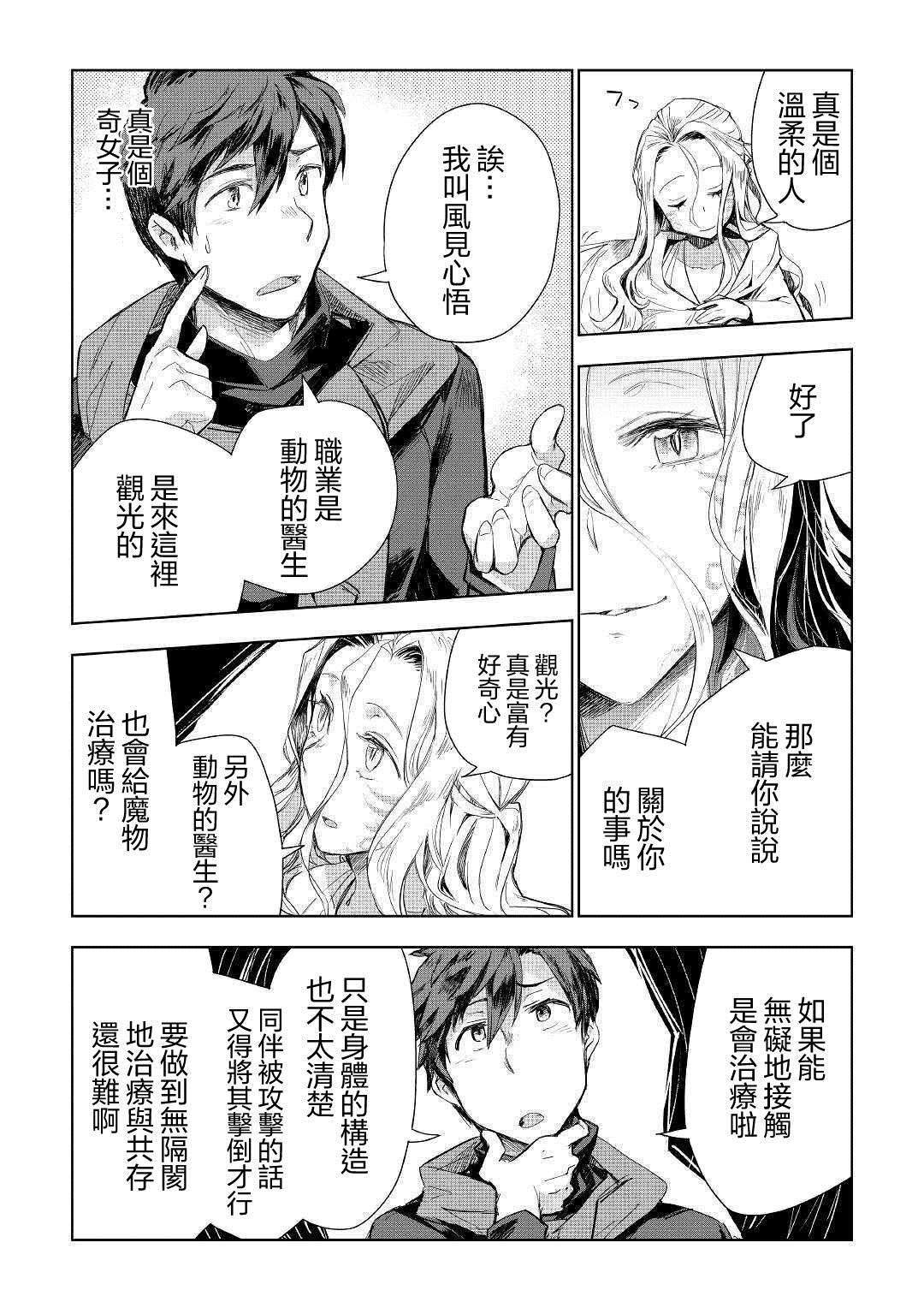 《异世界的兽医事业》漫画最新章节第41话免费下拉式在线观看章节第【7】张图片