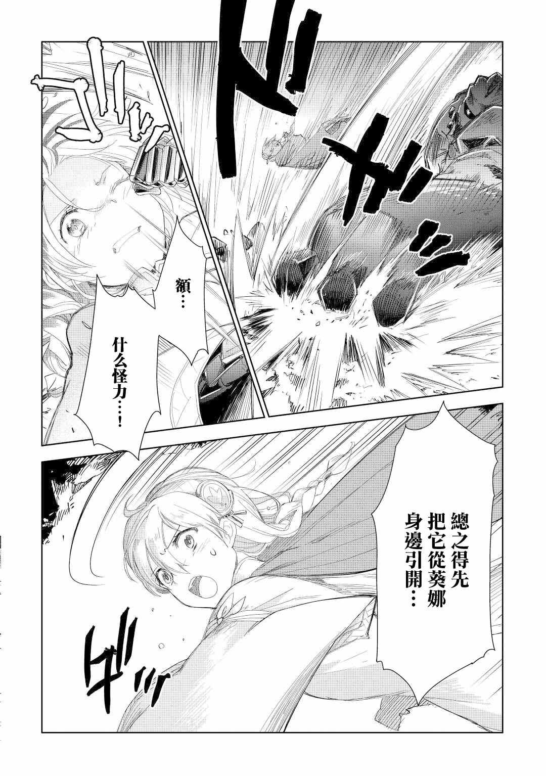 《异世界的兽医事业》漫画最新章节第51话免费下拉式在线观看章节第【6】张图片