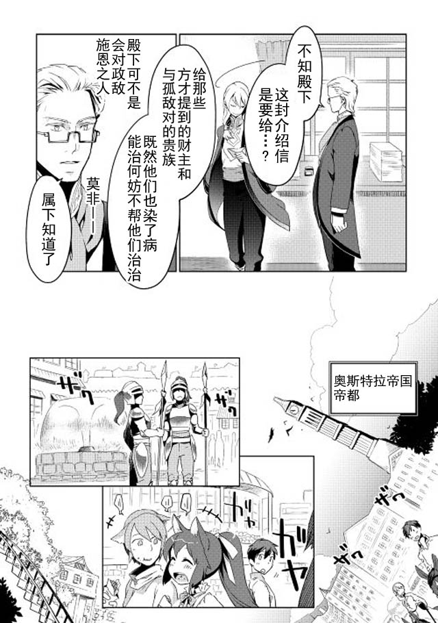 《异世界的兽医事业》漫画最新章节第3话免费下拉式在线观看章节第【10】张图片