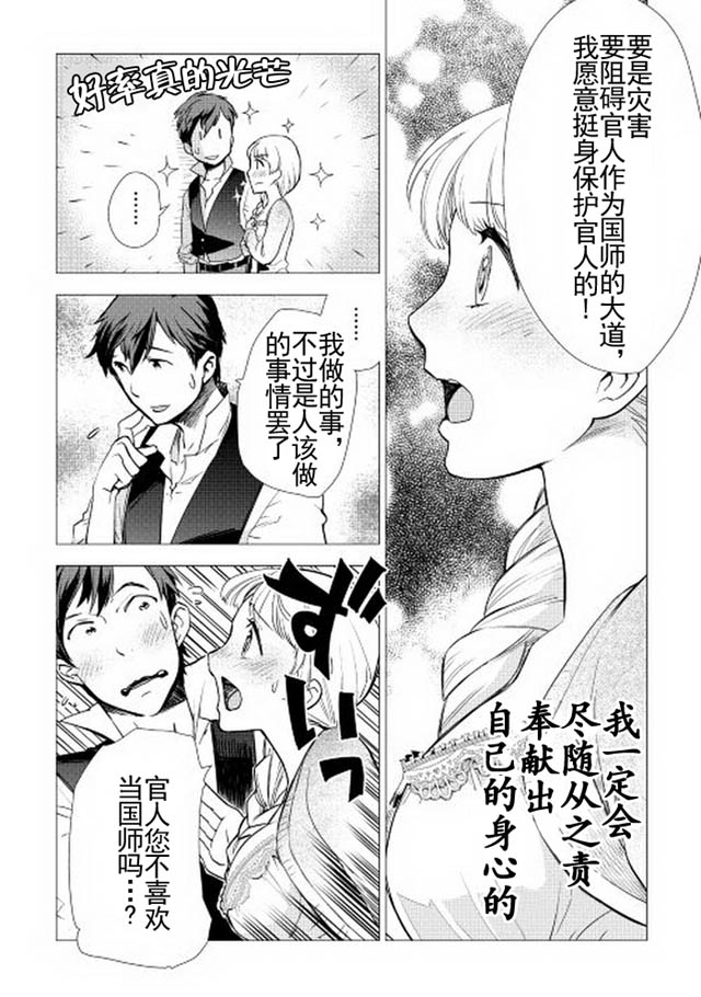 《异世界的兽医事业》漫画最新章节第7话免费下拉式在线观看章节第【10】张图片