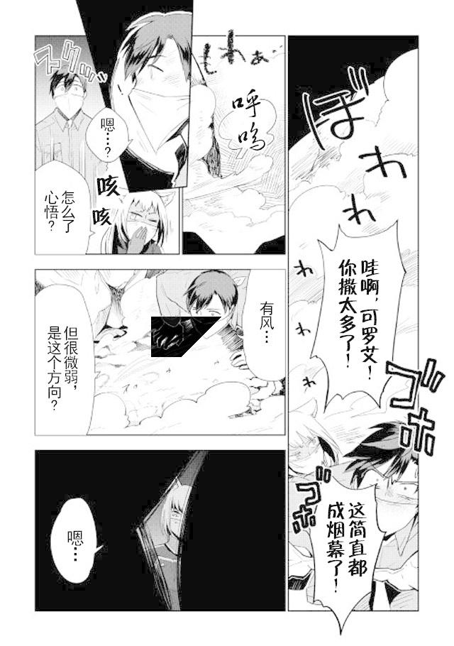 《异世界的兽医事业》漫画最新章节第13话免费下拉式在线观看章节第【13】张图片