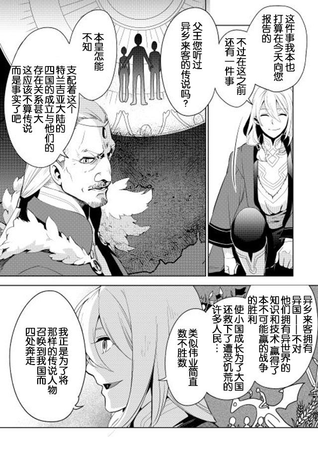 《异世界的兽医事业》漫画最新章节第1话免费下拉式在线观看章节第【8】张图片