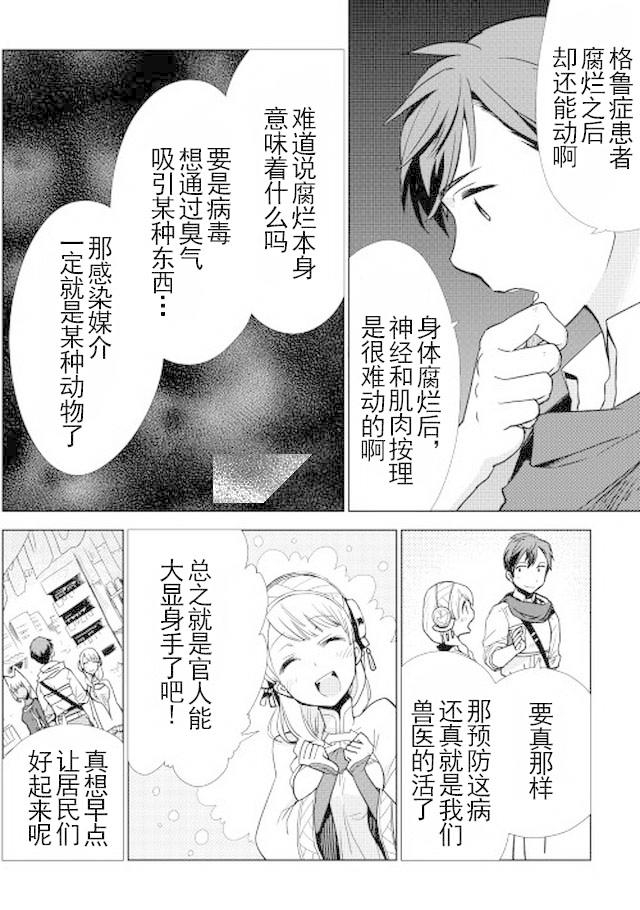 《异世界的兽医事业》漫画最新章节第9话免费下拉式在线观看章节第【12】张图片