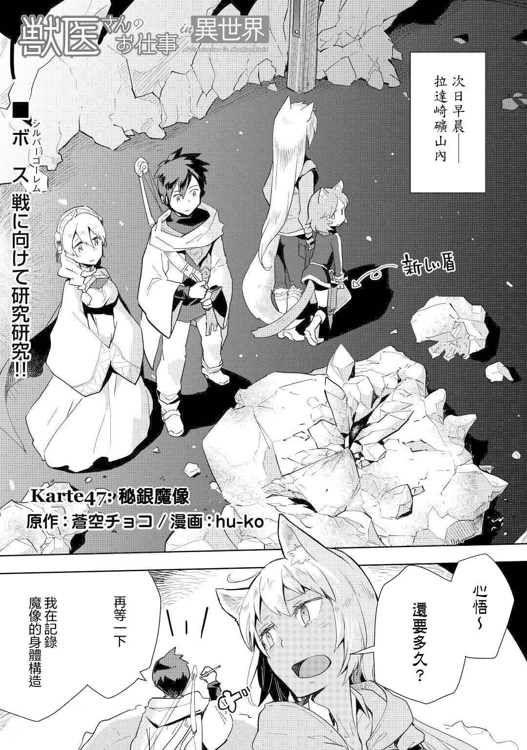 《异世界的兽医事业》漫画最新章节第47话免费下拉式在线观看章节第【1】张图片