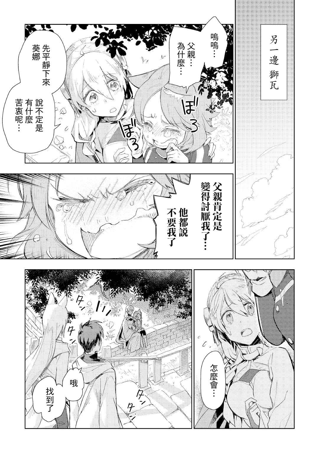 《异世界的兽医事业》漫画最新章节第56话免费下拉式在线观看章节第【5】张图片