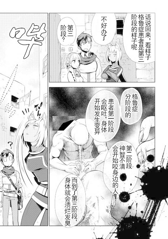 《异世界的兽医事业》漫画最新章节第9话免费下拉式在线观看章节第【22】张图片