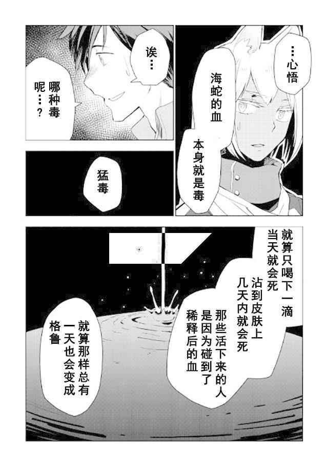 《异世界的兽医事业》漫画最新章节第16话免费下拉式在线观看章节第【8】张图片