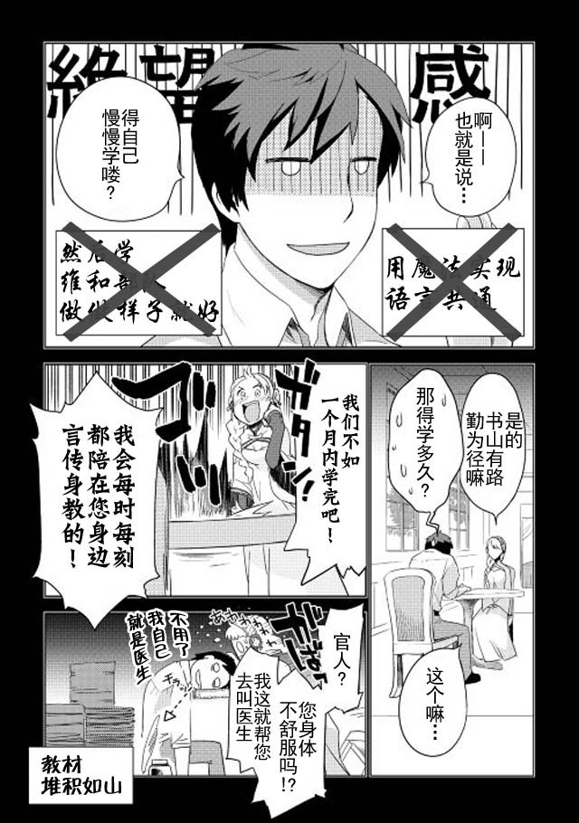 《异世界的兽医事业》漫画最新章节第2话免费下拉式在线观看章节第【13】张图片