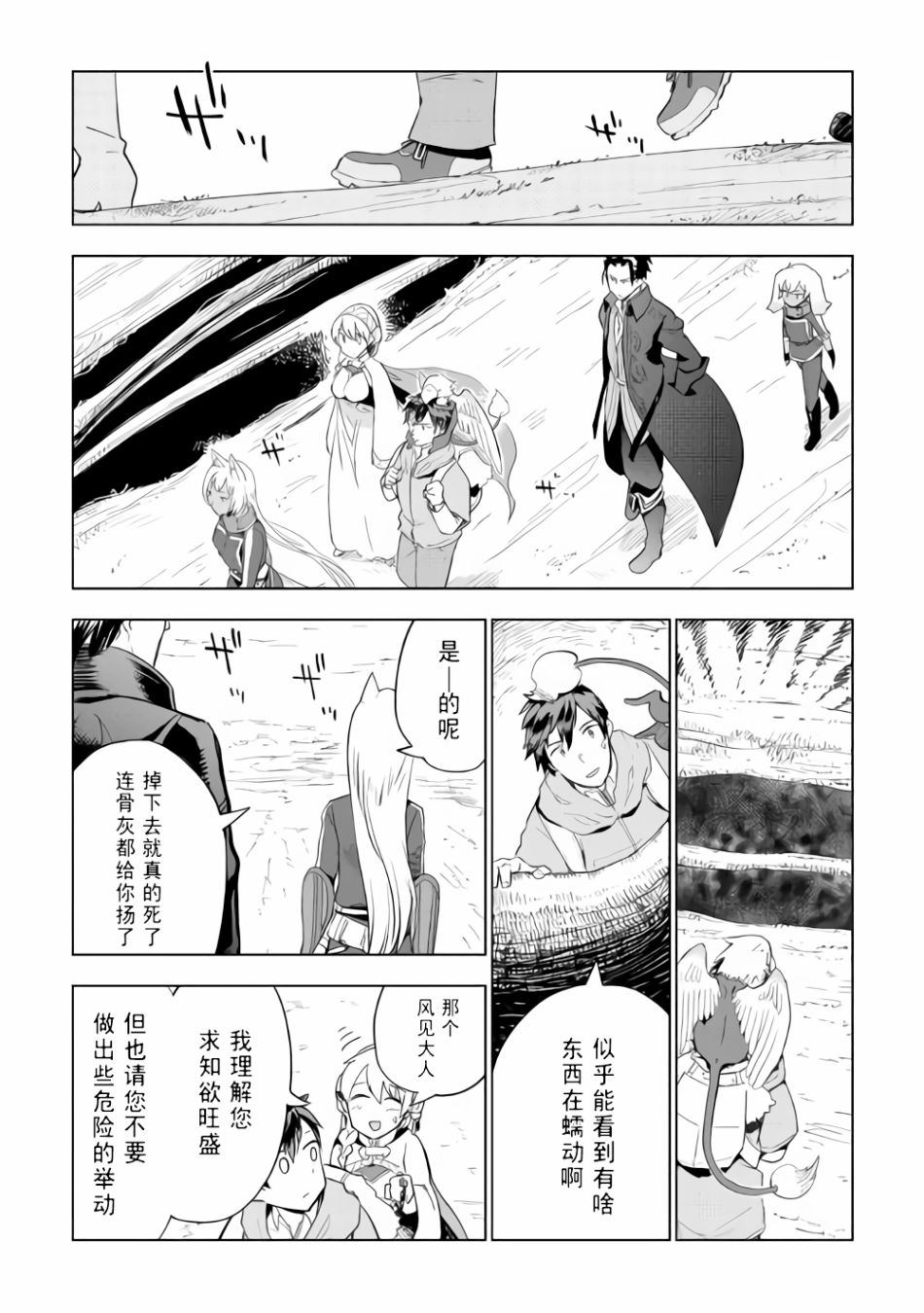 《异世界的兽医事业》漫画最新章节第28话免费下拉式在线观看章节第【7】张图片