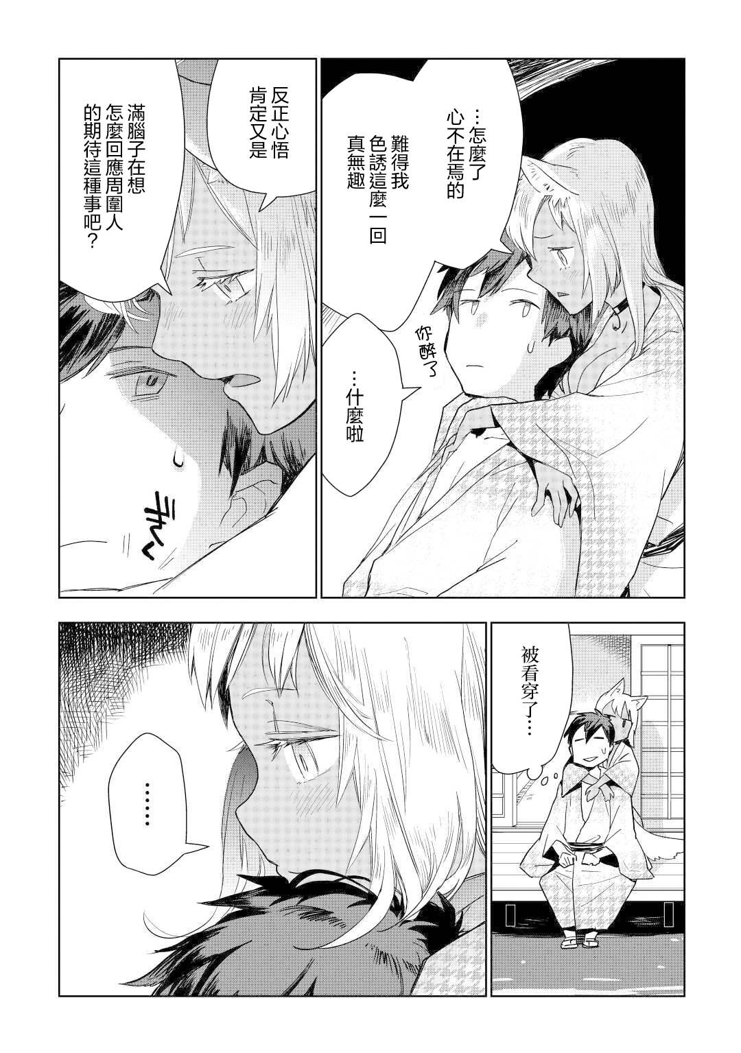 《异世界的兽医事业》漫画最新章节第48话免费下拉式在线观看章节第【20】张图片