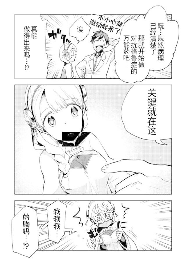 《异世界的兽医事业》漫画最新章节第11话免费下拉式在线观看章节第【12】张图片