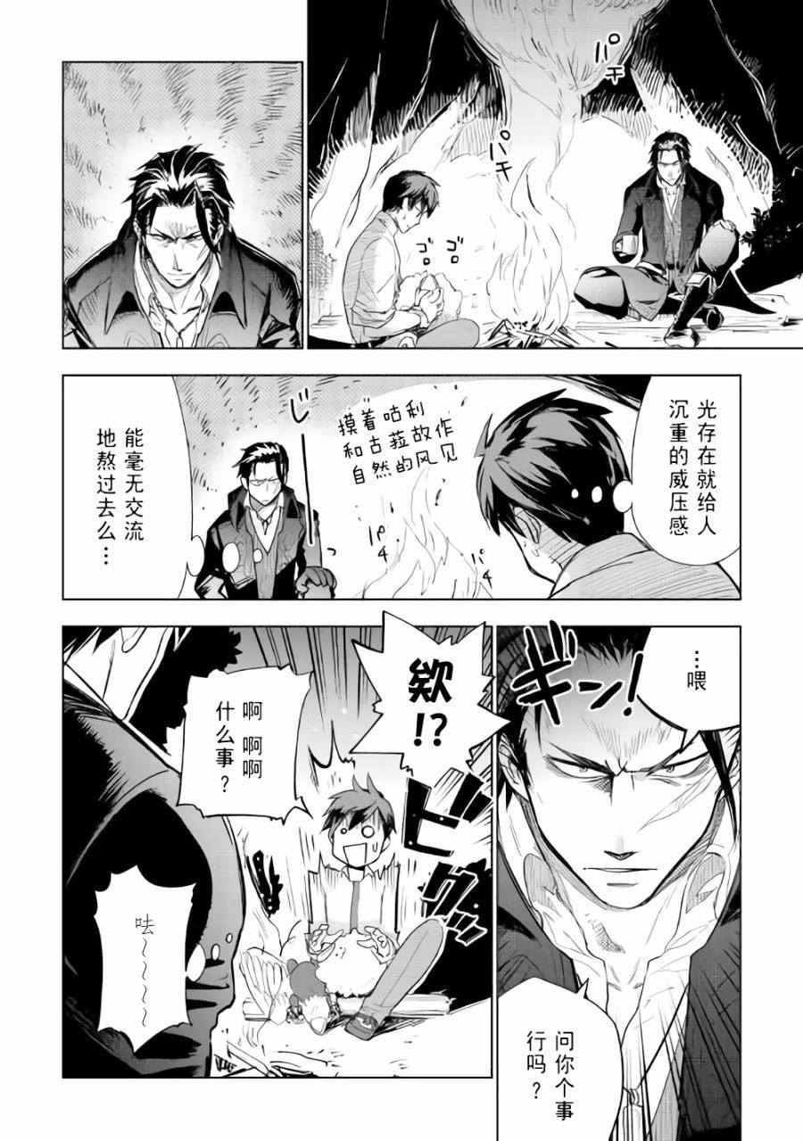 《异世界的兽医事业》漫画最新章节第27话免费下拉式在线观看章节第【4】张图片