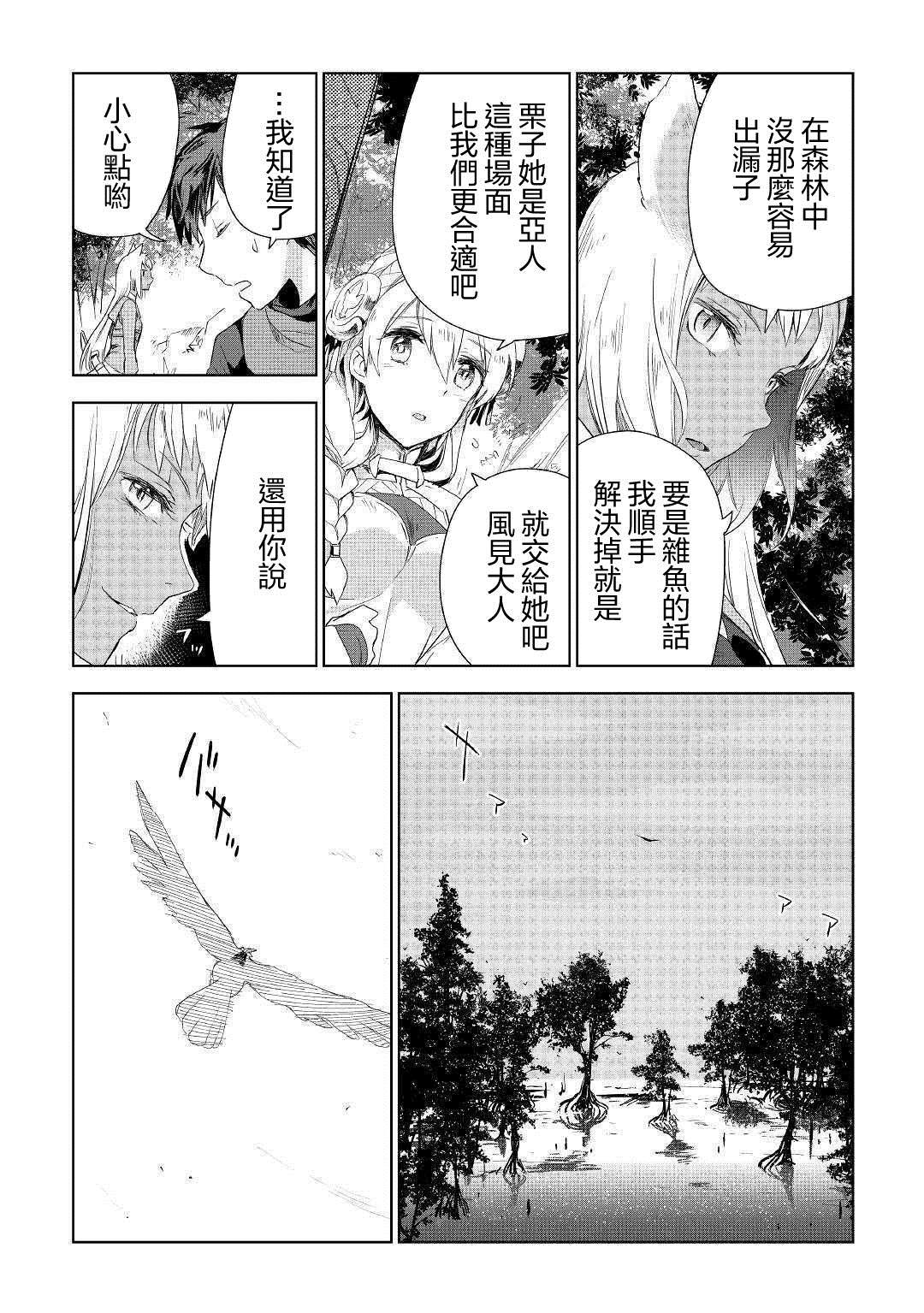 《异世界的兽医事业》漫画最新章节第41话免费下拉式在线观看章节第【26】张图片