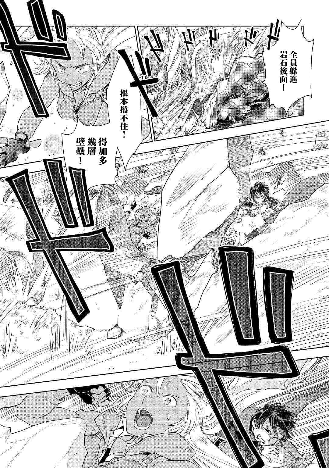 《异世界的兽医事业》漫画最新章节第44话免费下拉式在线观看章节第【16】张图片