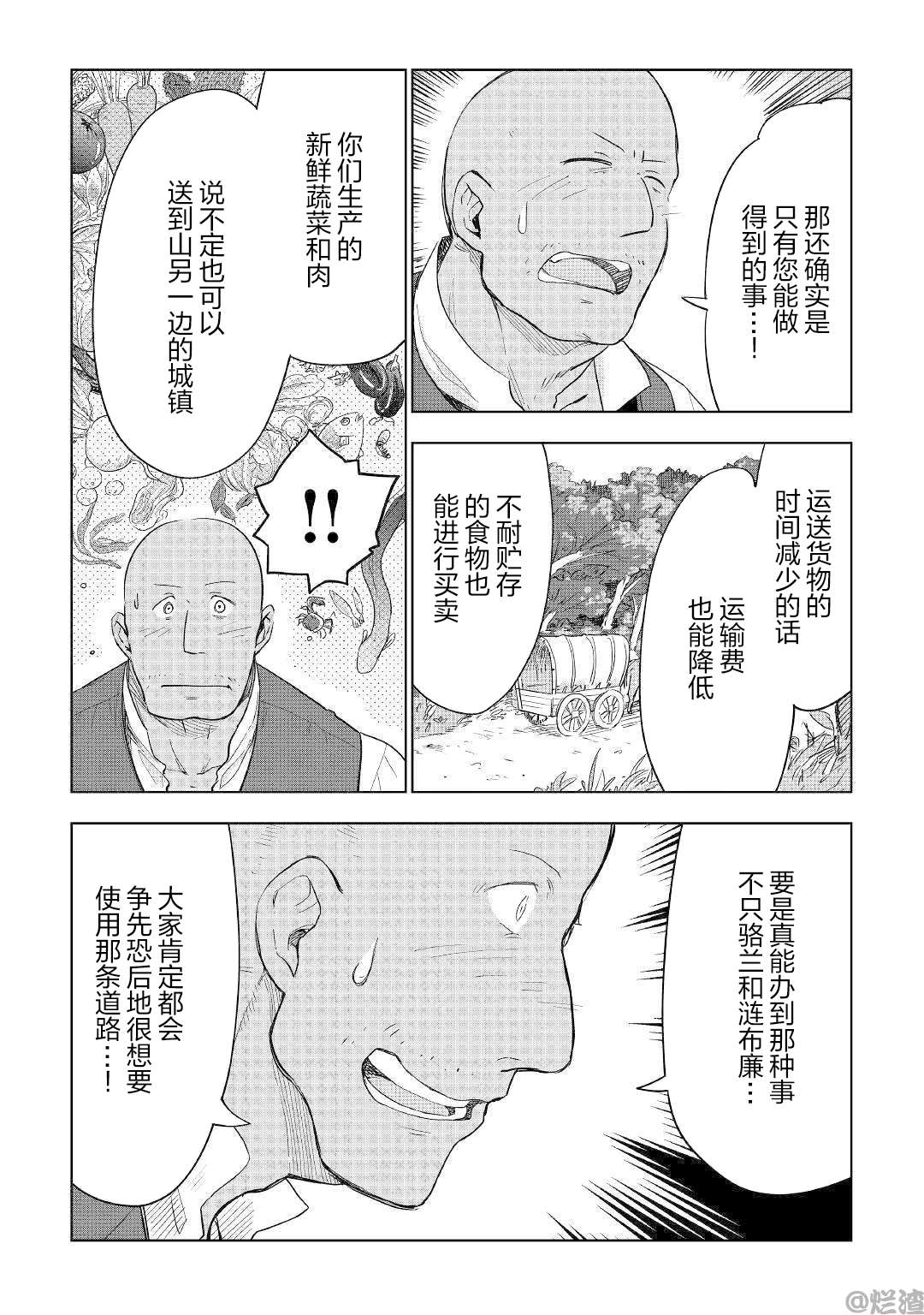 《异世界的兽医事业》漫画最新章节第36话免费下拉式在线观看章节第【7】张图片