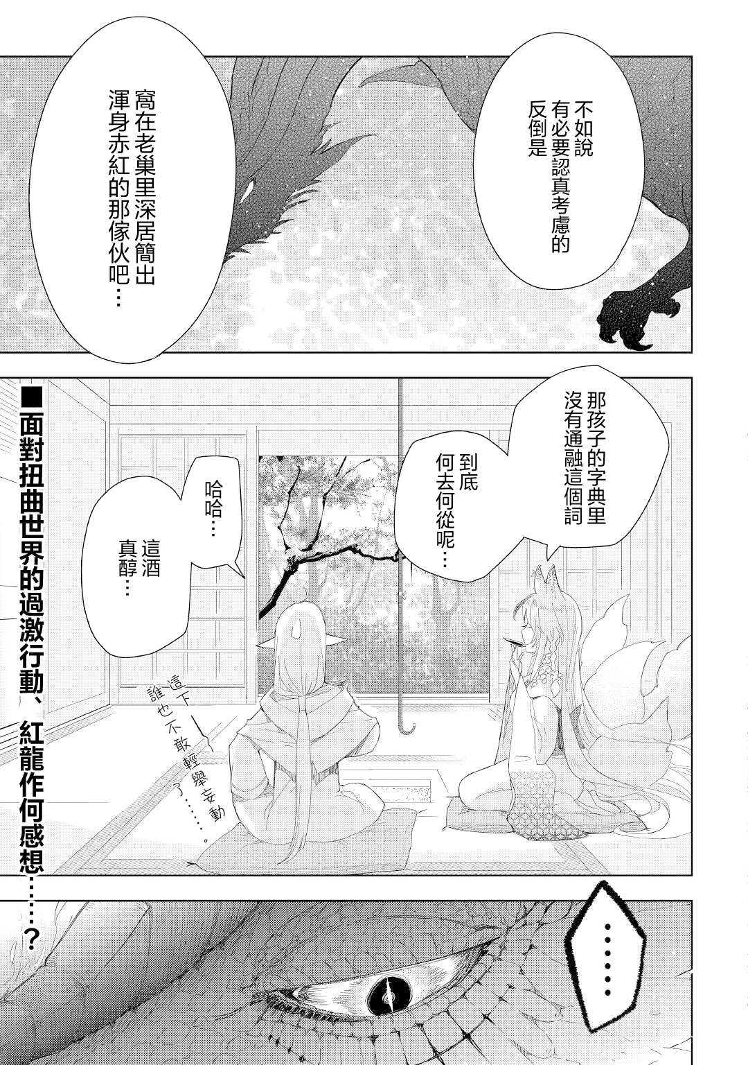 《异世界的兽医事业》漫画最新章节第52话免费下拉式在线观看章节第【23】张图片