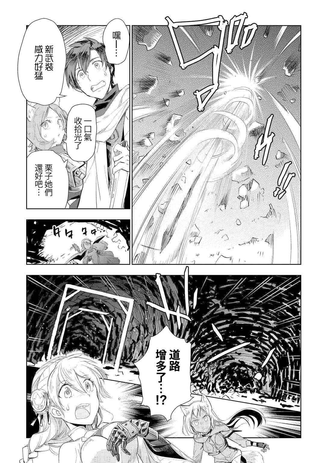 《异世界的兽医事业》漫画最新章节第50话免费下拉式在线观看章节第【4】张图片