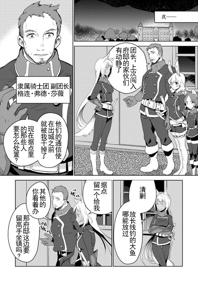 《异世界的兽医事业》漫画最新章节第5话免费下拉式在线观看章节第【17】张图片