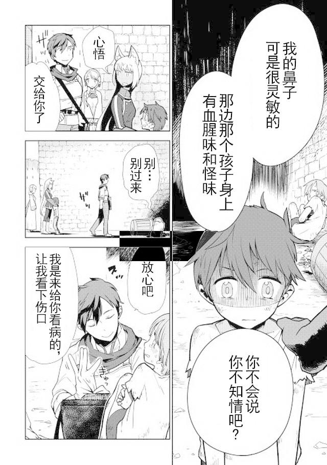 《异世界的兽医事业》漫画最新章节第9话免费下拉式在线观看章节第【17】张图片