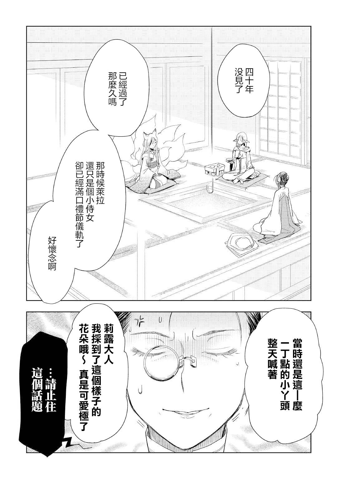 《异世界的兽医事业》漫画最新章节第52话免费下拉式在线观看章节第【12】张图片